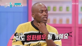 조나단 "내 꿈은 영화배우… 한국판