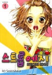 만화 스트롭 에지, 실사 영화 주연 배우...후쿠시 소타, 아리무라 카스미