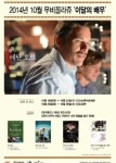 CGV 무비꼴라쥬 10월 이달의 배우 ‘에단 호크’ 선정!