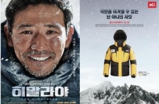 아웃도어&스포츠업계 이색 콜라보레이션