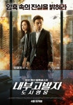 탕웨이X뇌가음 ‘내부고발자: 도시영웅’, 메인 포스터와 보도스틸 공개