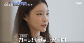 청하, "다 내 탓 같았다. 약 대신 심리 치료 받고 있어" 속내 고백