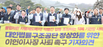 바람 잘 날 없는 대한법률구조공단
