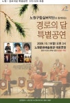 노원문화예술회관 가을공연 풍성