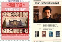 CGV 무비꼴라주, 4월 한 달 간