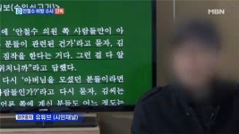 검찰, 안철수 대표 비방 동영상 올린 전직 교수 수사 나서