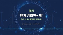 벤처기업협회, 7일