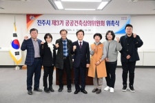 진주시,‘제3기 공공건축심의위원회’ 위촉식 개최
