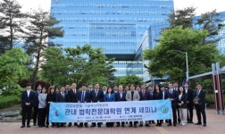 서울북부지법, 관내 법학전문대학원 4곳과 연계 세미나 개최