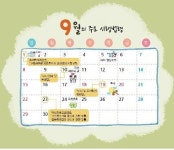 9월부터 시행되는 법령을 알려 드립니다