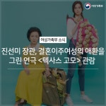 진선미 장관, 결혼이주여성의 애환을 그린 연극 <텍사스 고모> 관람
