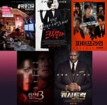 초여름 더위 날릴 범죄·공포·액션영화 잇따라 개봉
