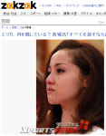 사와지리 에리카, "배우하고 싶어" 눈물로 호소