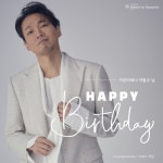 포르테나 이동규 팬클럽, 한국해비타트에 500만 원 기부