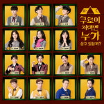 정욱진·정휘·산들,