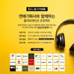 큐브·스타쉽 등 韓 연예기획사, 합동 신곡 공모전 연다