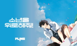 하이틴 로맨스 정석