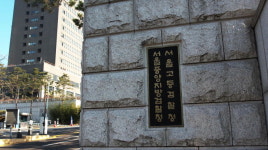 기사 내용과 무관한 사생활도 작성한 기자…법원 "명예훼손 해당"