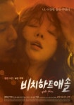 밑바닥 청춘 그린 영화 ‘비치하트애솔’ 12일 극장동시 서비스 오픈