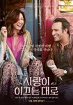 끌로드 를르슈 영화 ‘사랑이 이끄는 대로’ 메인 포스터-예고편 공개