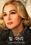 모니카 벨루치 주연 ‘빌 마리’ 7월 13일 개봉 확정