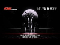 ‘씬시티’ 에바 그린, 파격적인 전라 노출 화제