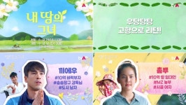 태국 드라마 ‘내 땅의 그녀’, TVasia Plus서 본다…7일 첫 방송