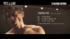2016년 남자들의 진한 우정이 찾아온다 <핸즈 오브 스톤>