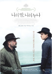<나의 딸, 나의 누나> 유럽