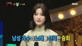 ‘복면가왕’ ‘모히또’는 CLC 승희 “男 가수 노래를 저만의 감성으로 들려드리고 싶었다”