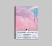 “영화감독·배우가 사랑한 작가”..소재원 작가, 신작 에세이 출판