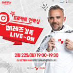 부산 페레즈 감독 Live·On, 인스타그램 라이브로