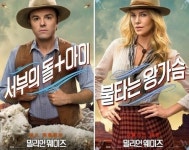 "서부의 돌아이+불타는 왕가슴"…