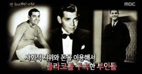 클라크 게이블-캐롤 롬바드의 눈물겨운 사랑이야기