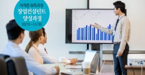 ‘창업 컨설턴트’라는 직업? … 창업자, 소상공인 돕는 전문가