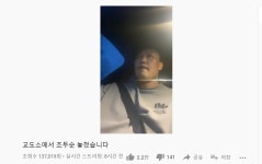 "조두순 발로 걷어차겠다" 공약한 이종격투기 선수 명현만