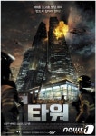 청양문예회관 ‘타워’ 14-15일 양일간 영화상영
