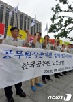 공무원노조, 직종개편 입법예고에 대한 기자회견