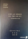 최창민 전남CBS 기자, 순천만보전 NGO역할 논문 발표