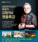 서울사이버대학교 실용음악과교수 김형석 특강 개최