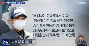 한동훈 "나를 통해 김봉현 보석? 전혀 무관…MBC보도 책임 묻겠다"