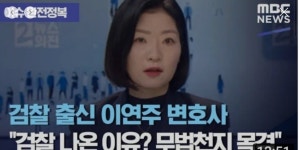 박훈 변호사 "이연주, 고작 검사 1년하고 검찰팔이…이제 소설은 그만"