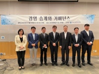 기업거버넌스포럼 개최 "세제 개편·지주사 전환 유도 필요"