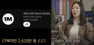 구독자 2600만명 댄서 리아킴 "유튜브 수익 0원"…역사 짧은