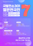 "무대 위의 색다른 4色 재미"…극발전소301 단막극 시리즈
