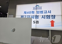 공무원 시험에 첫 도입된 네이버 웨일…입법고시 10명 중 8명 디지털 시험