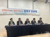 尹탄핵 절차 하자·수사권 논란 담은 尹 기소…법학교수들의 비판