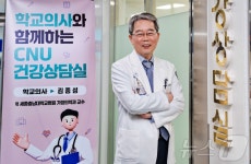 충남대 ‘학교의사 프로그램’ 운영…초대 학교의사 김종성 명예교수