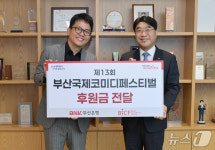 부산은행, 부산국제코미디페스티벌에 후원금 5000만원 후원
