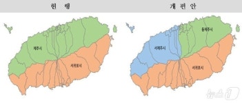 "기초단체, 몇 개가 적정할까요?"…제주도의회 여론조사 착수